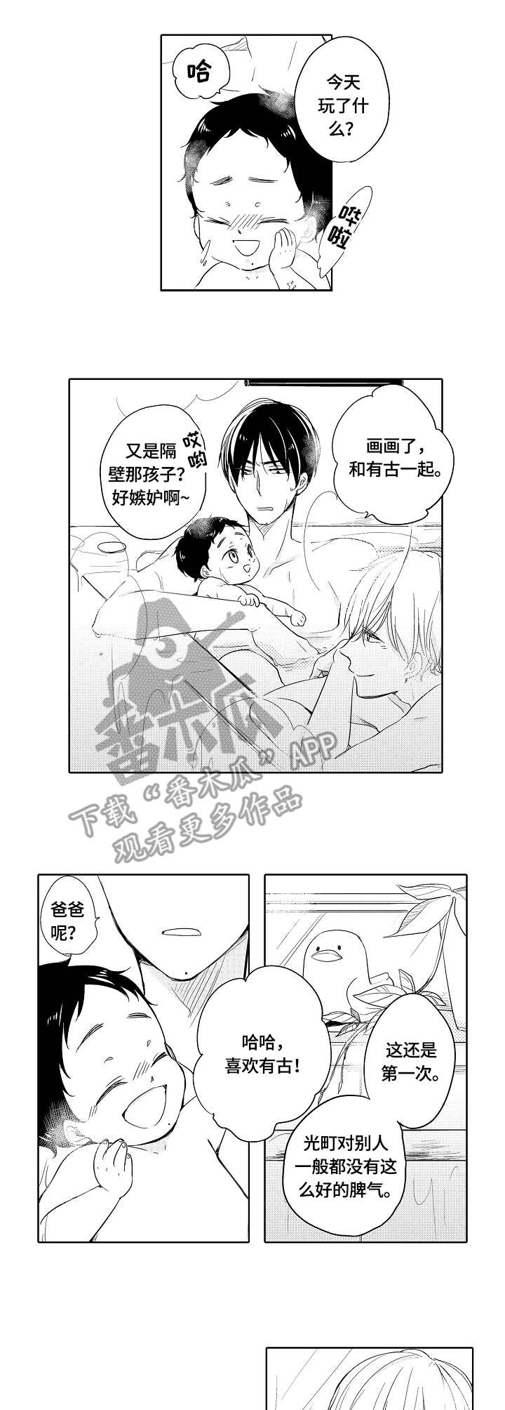 太子是女人的漫画漫画,第7话7图