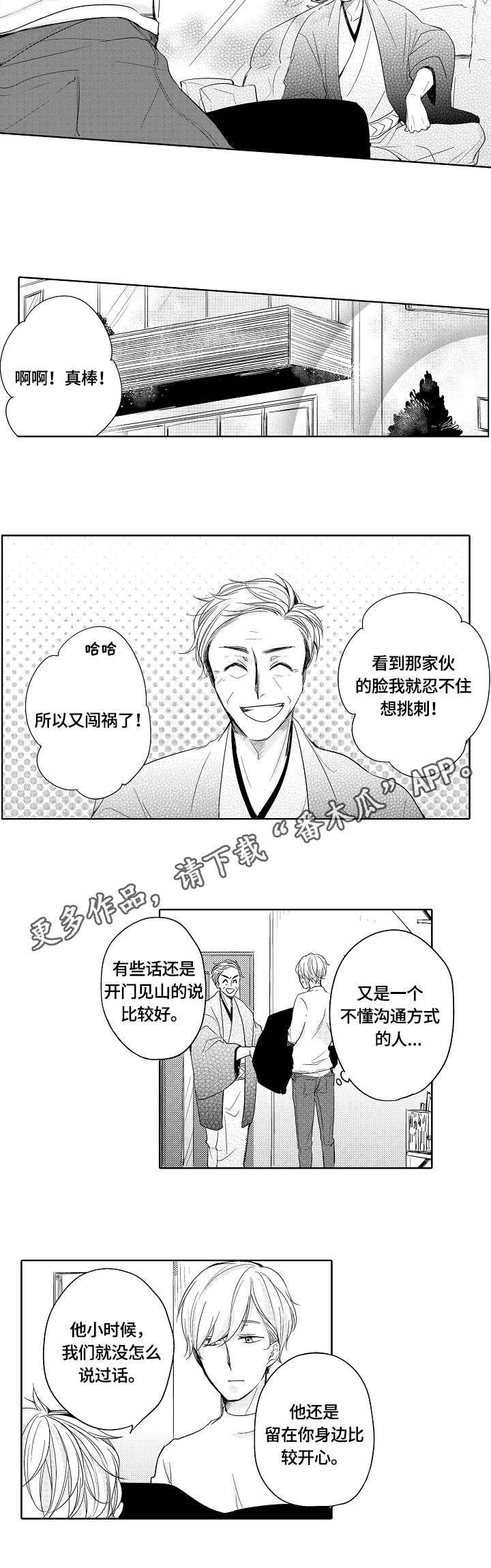 身价漫画漫画,第11话1图