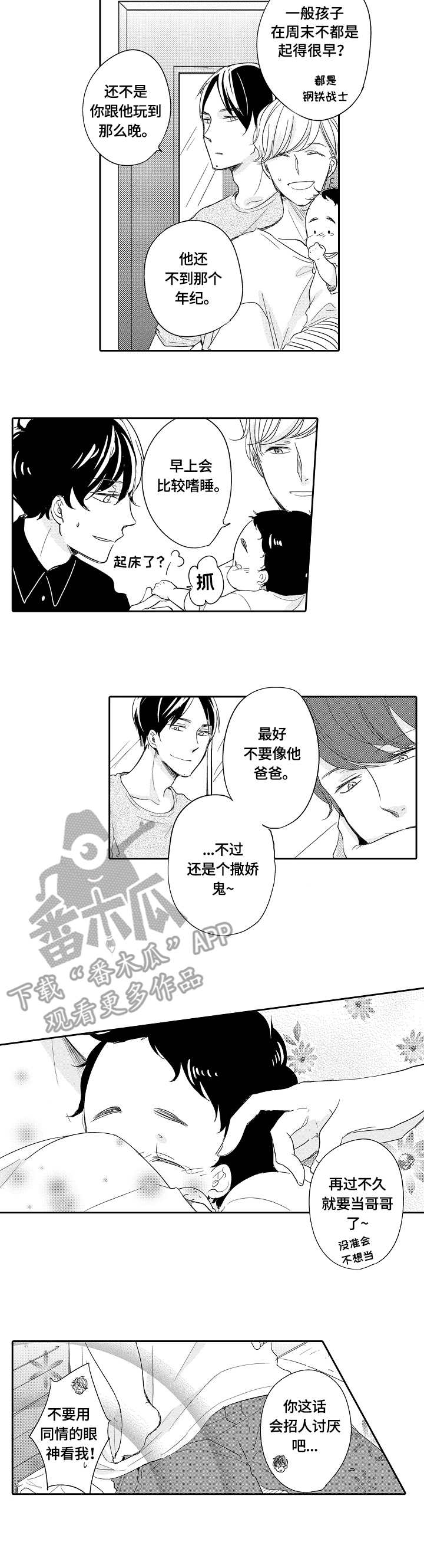 缉凶漫画漫画,第7话1图