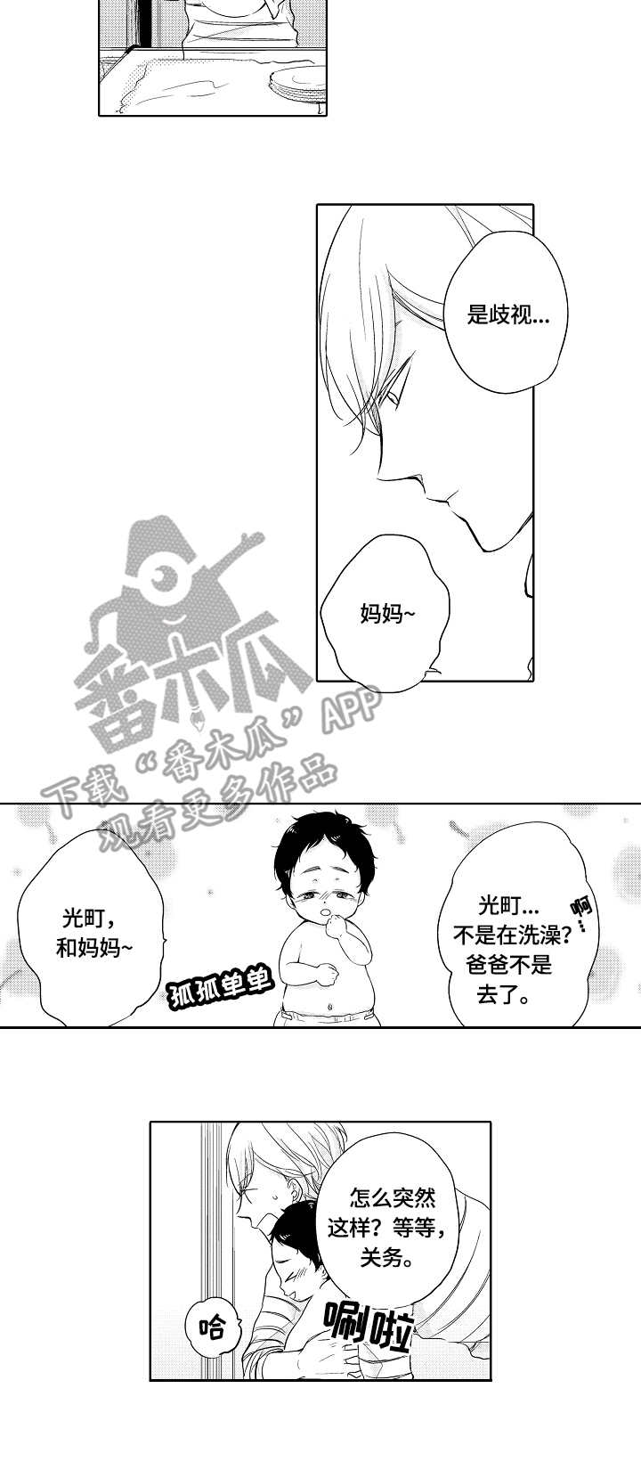 猎奇刑警日漫漫画,第2话 摸小妹妹7图