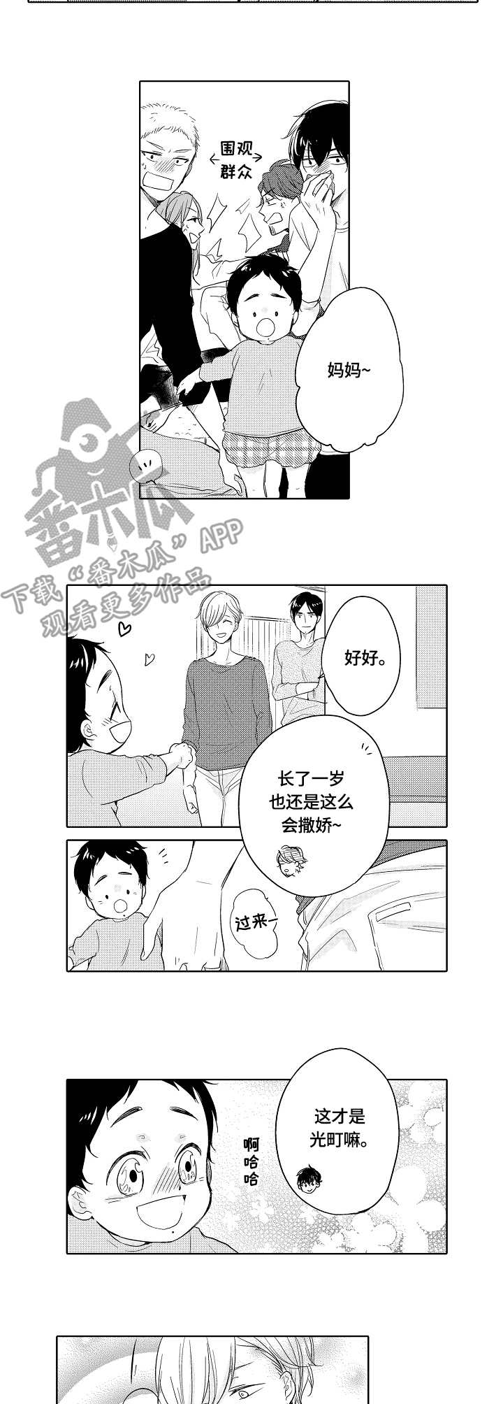 积蓄金钱漫画漫画,第7话1图