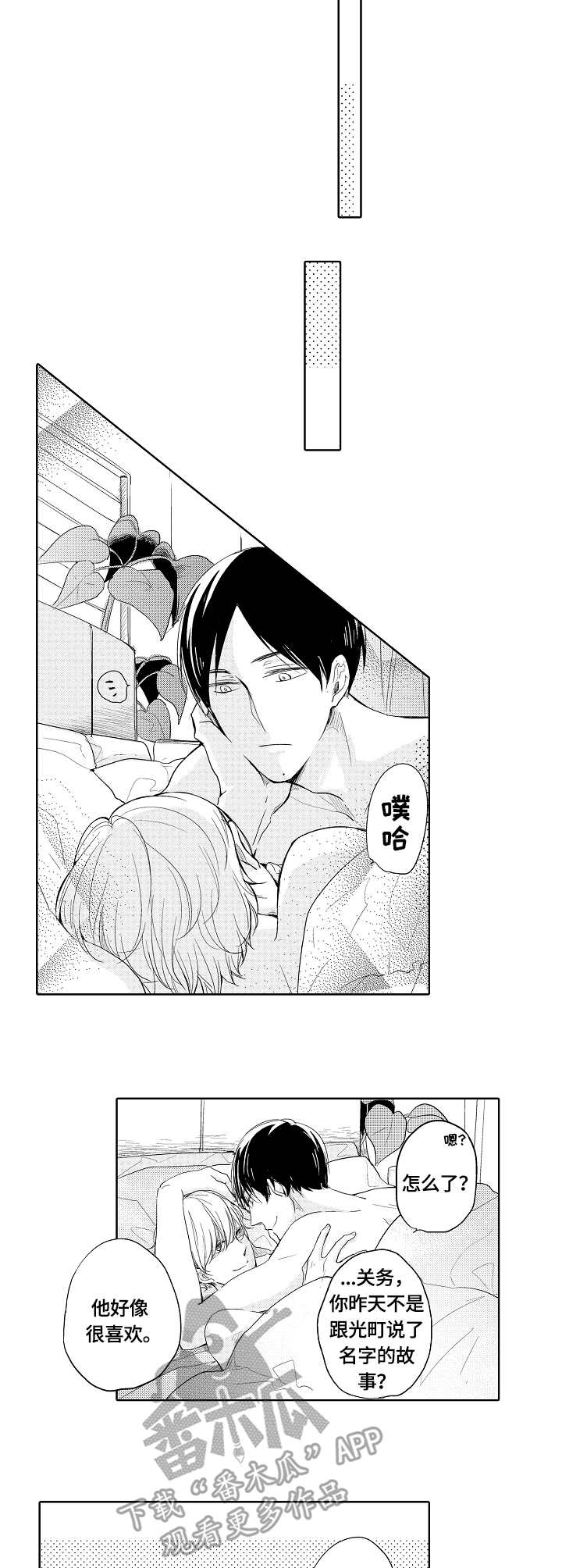 猎奇刑警日漫漫画,第12话 老妹的朋友7图
