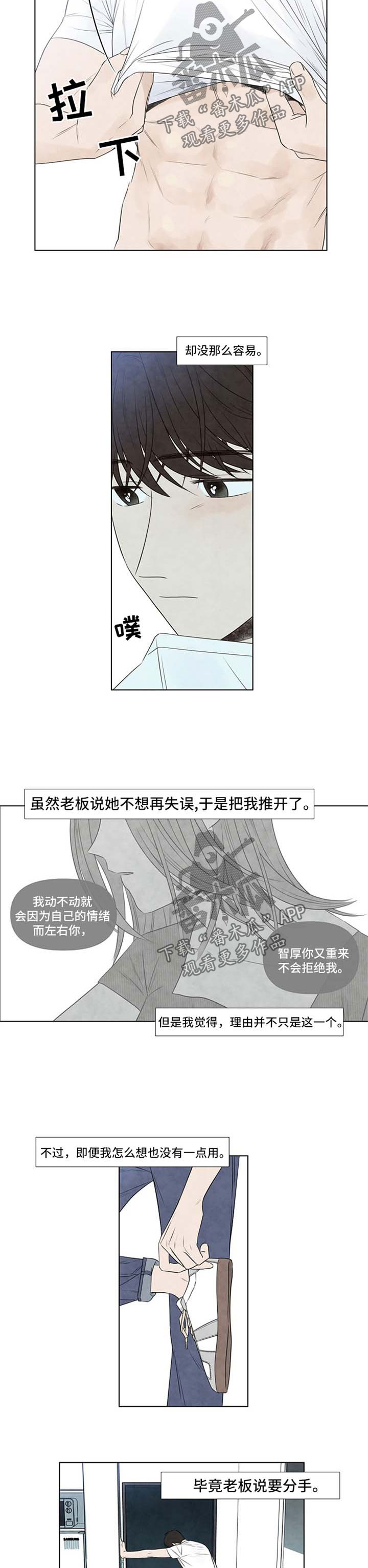 无法阻挡的highkick演员表漫画,第2话 再相遇2图