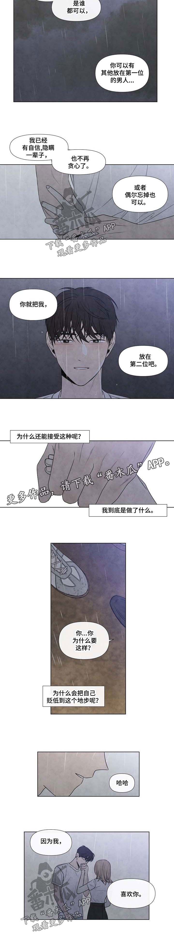 与哥哥同住的那些小事漫画漫画,第12话 吵架4图