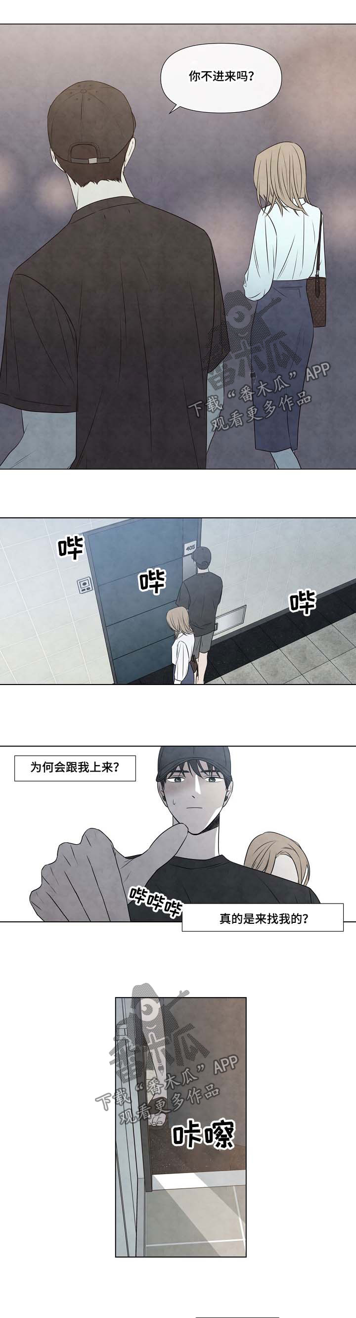 和哥哥同居日常漫画,第8话 碰到4图