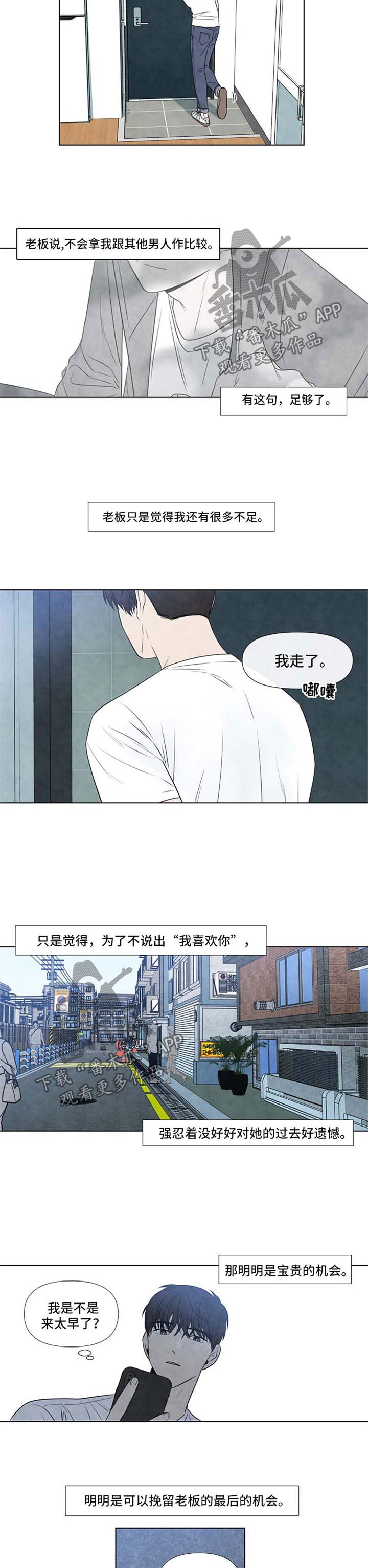 无法阻挡的highting漫画,第9话 感性2图