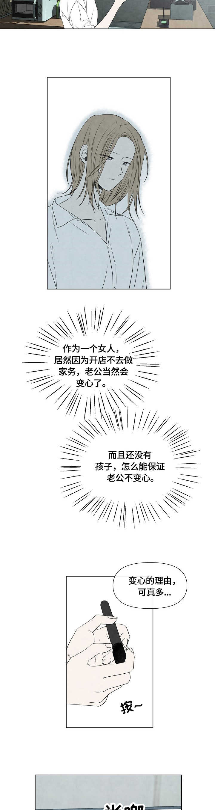 妇科男医师漫画漫画,第12话5图