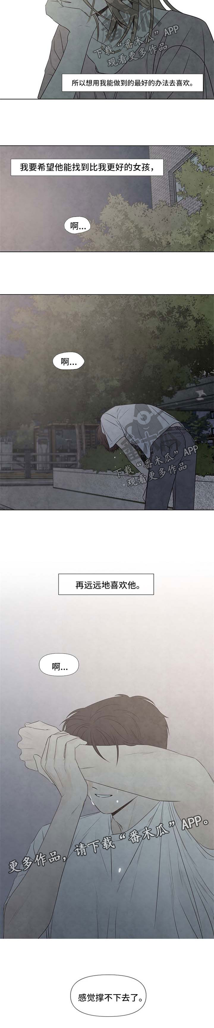 与哥哥同住的那些小事漫画漫画,第6话 U盘4图