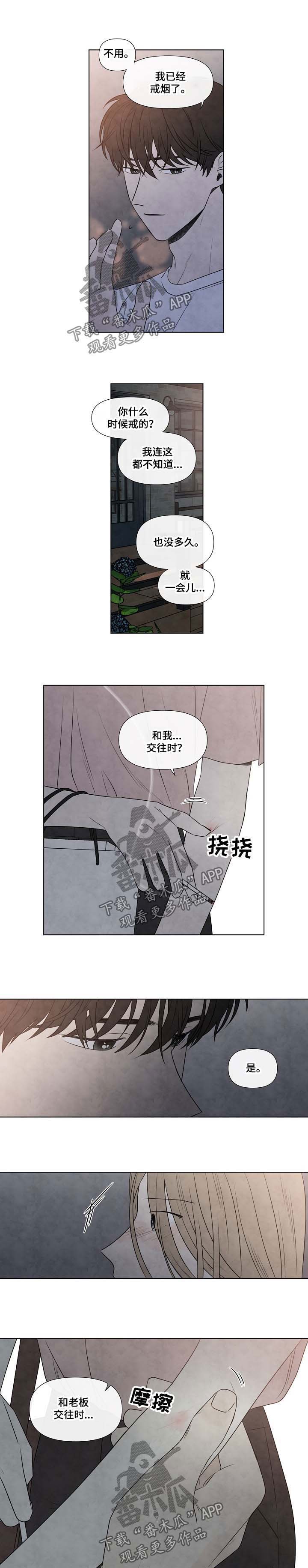 与哥哥在一起漫画,第11话 偷偷的4图