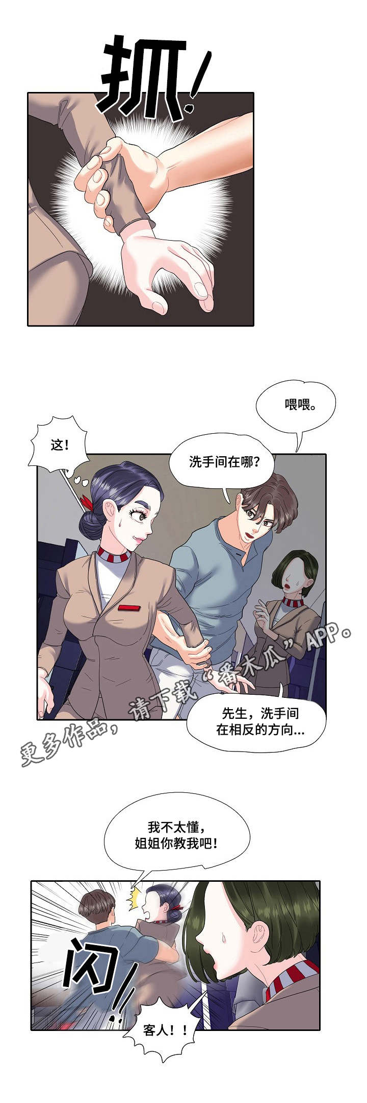 金牌主播有什么要求漫画,第15章：职业4图