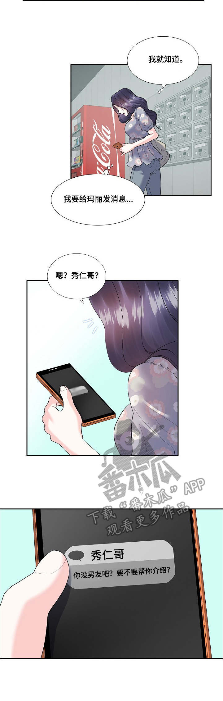 妇科男医师漫画漫画,第6话5图