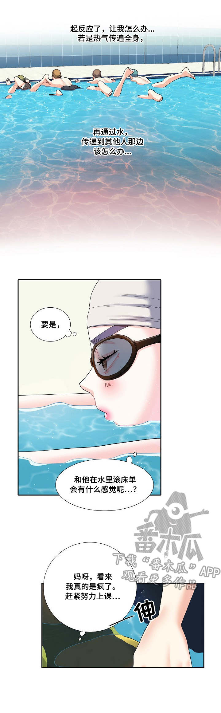 超级大主播漫画漫画,第9章：乱想3图