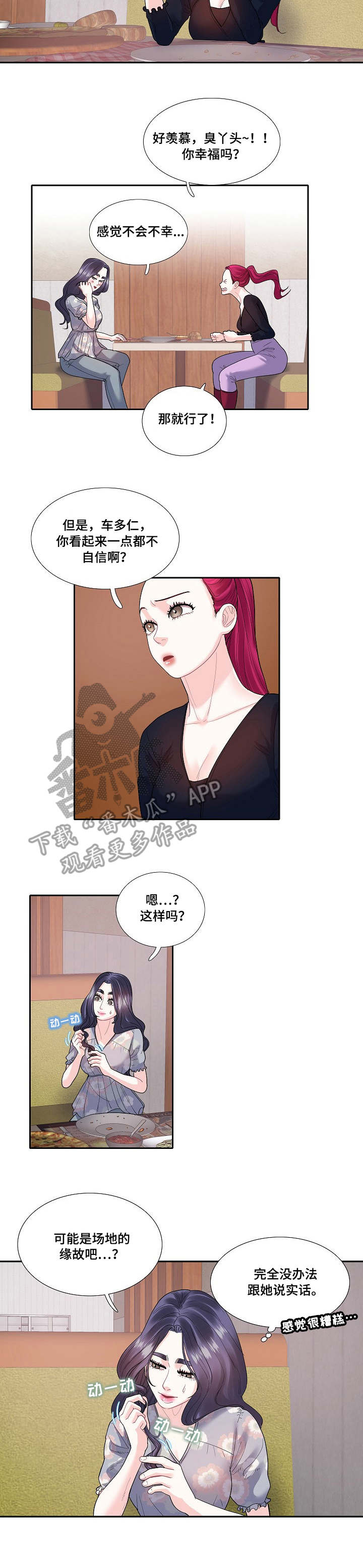 超级大主播漫画漫画,第25章：暴饮暴食3图
