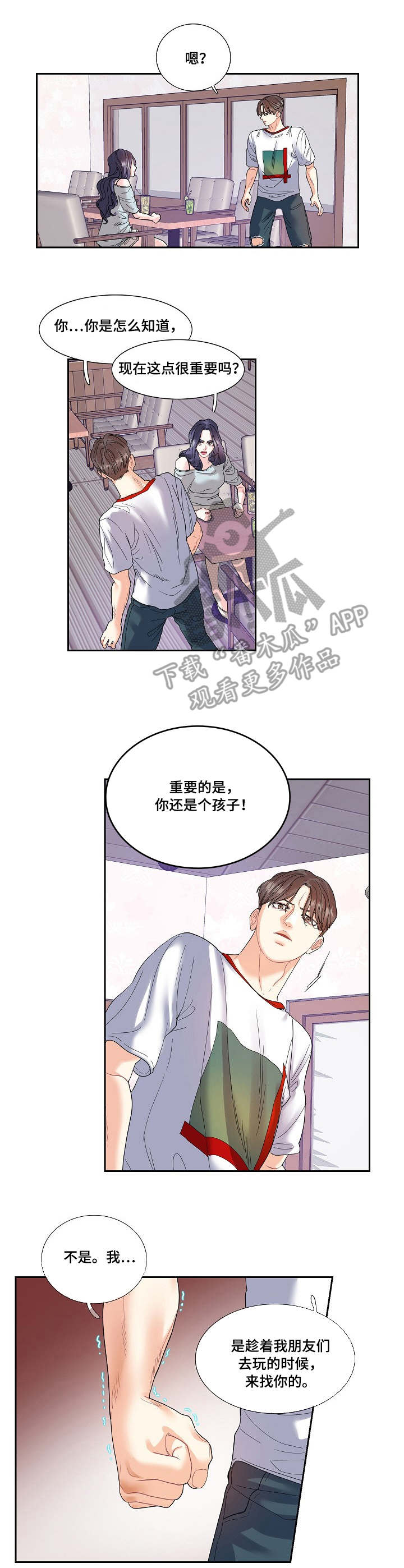 金牌主播漫画漫画,第19章：吵架3图