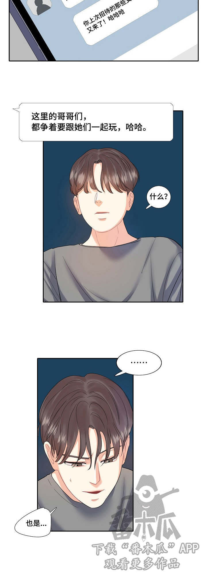 金牌主播漫画漫画,第10章：紧张1图