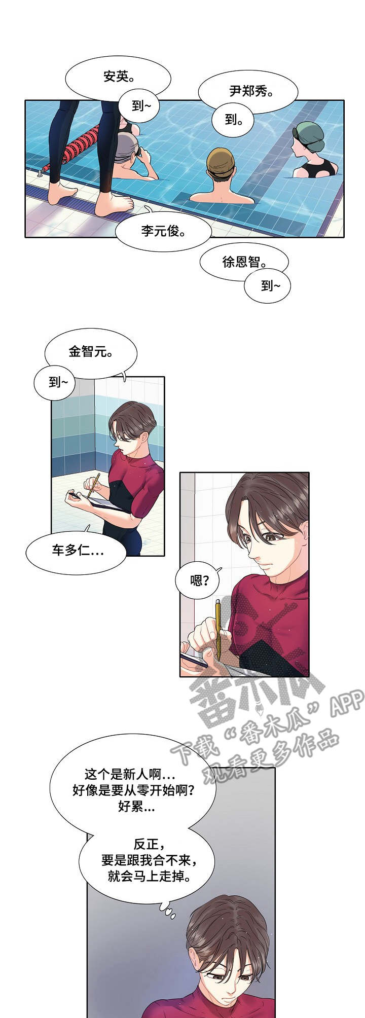 金牌主播漫画漫画,第4章：游泳课2图