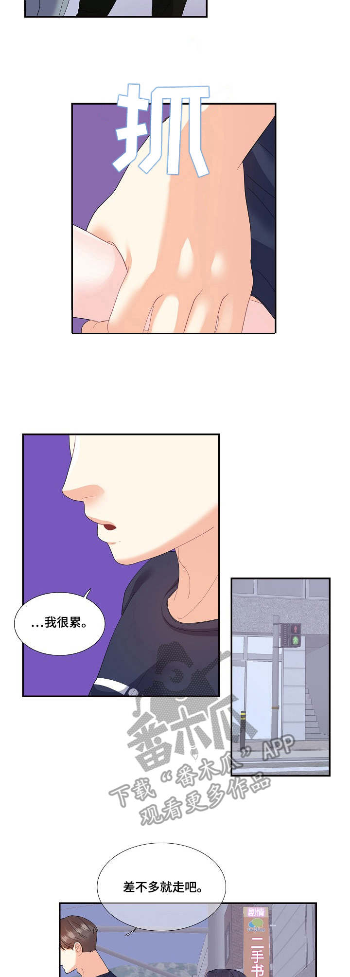 神级主播漫画免费漫画,第29章：难以沟通3图