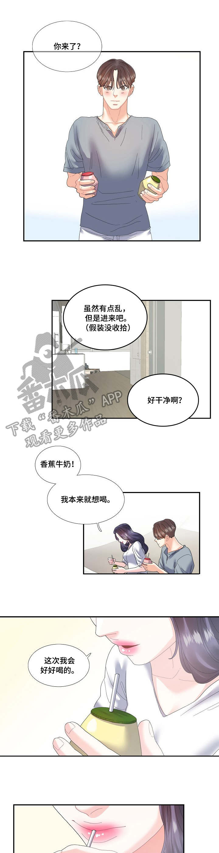 超级大主播漫画漫画,第24章：草莓牛奶3图