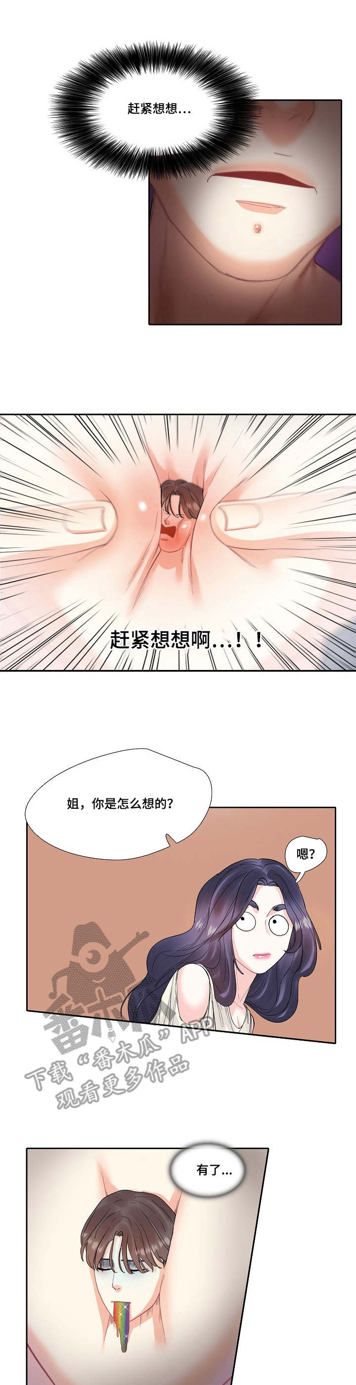 神级主播漫画免费漫画,第13章：表白1图