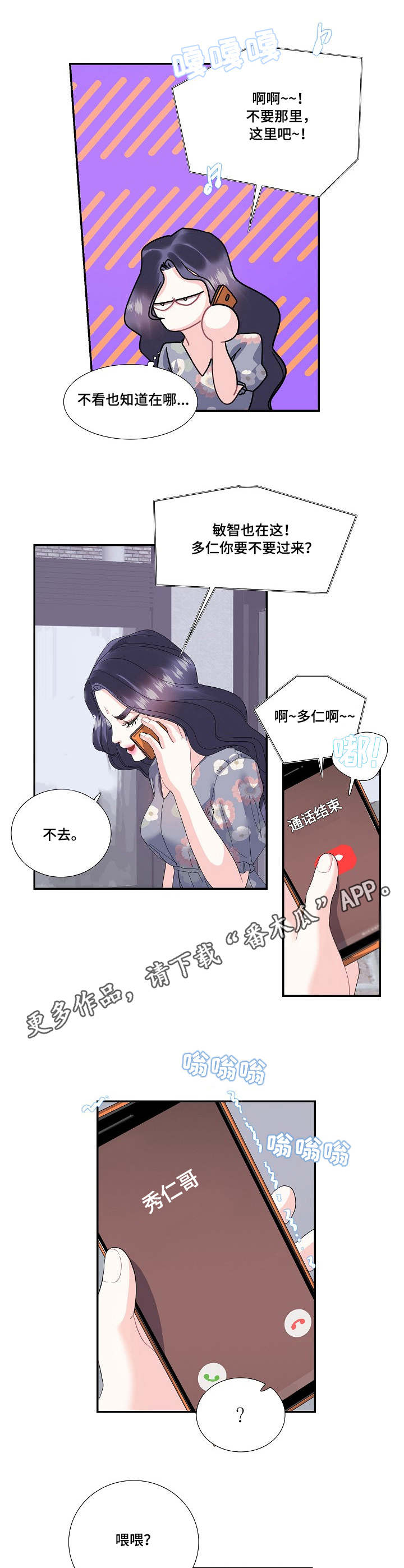 超级大主播漫画漫画,第28章：追上4图