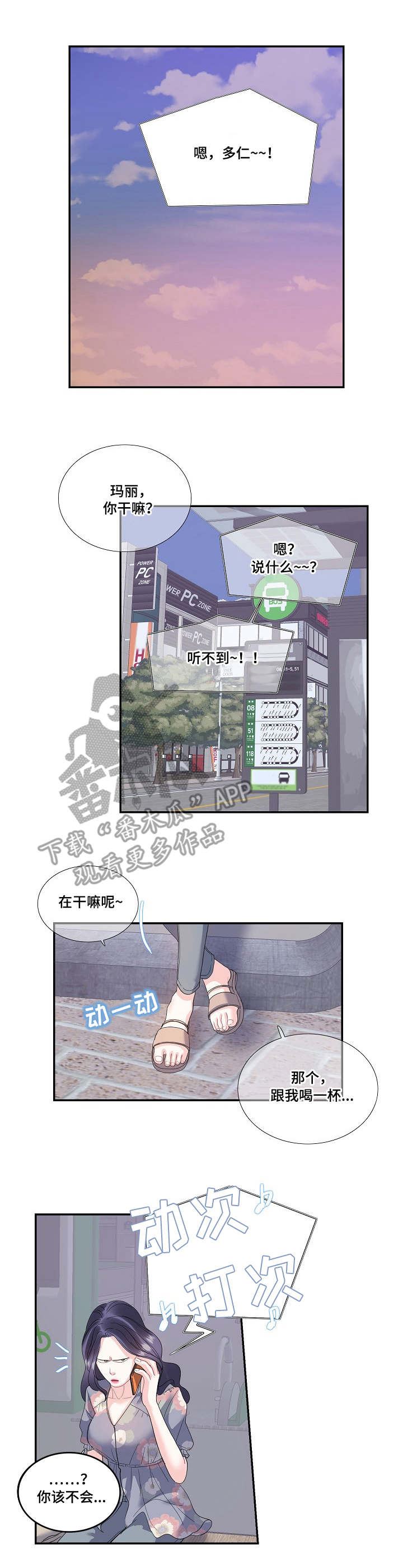 超级大主播漫画漫画,第28章：追上3图