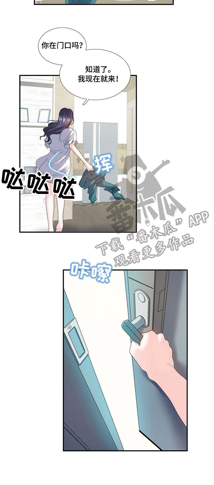 超级大主播漫画漫画,第24章：草莓牛奶2图