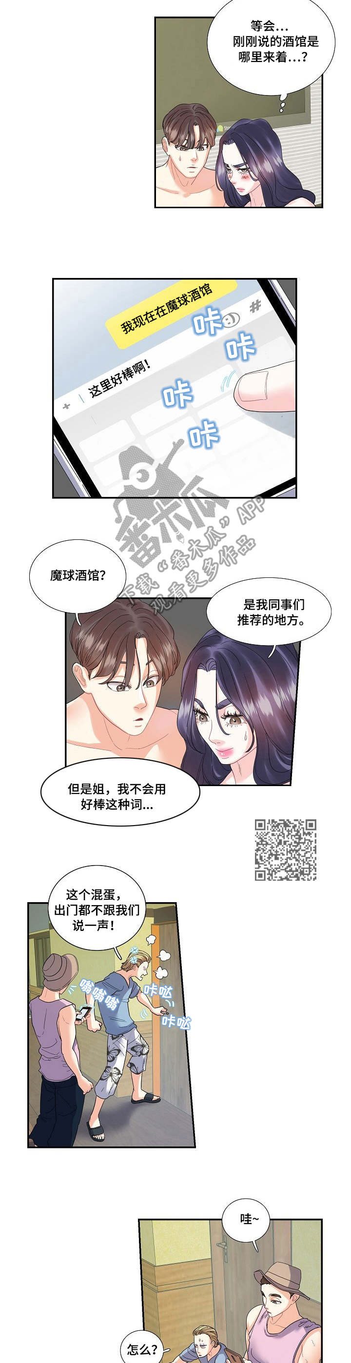 神级主播漫画免费漫画,第21章：服务5图