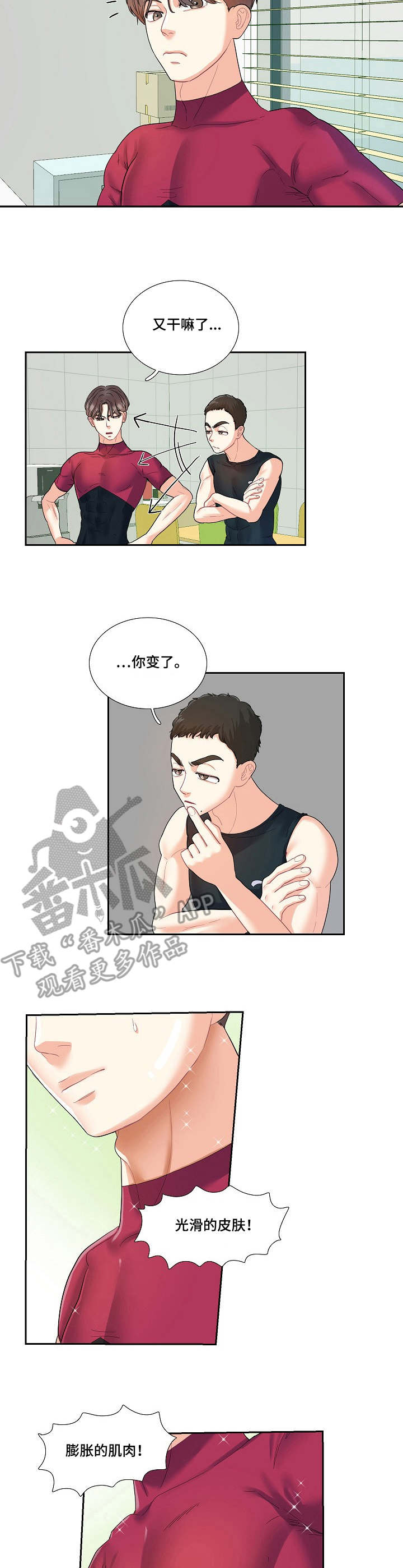 金牌主播有什么要求漫画,第8章：练习1图
