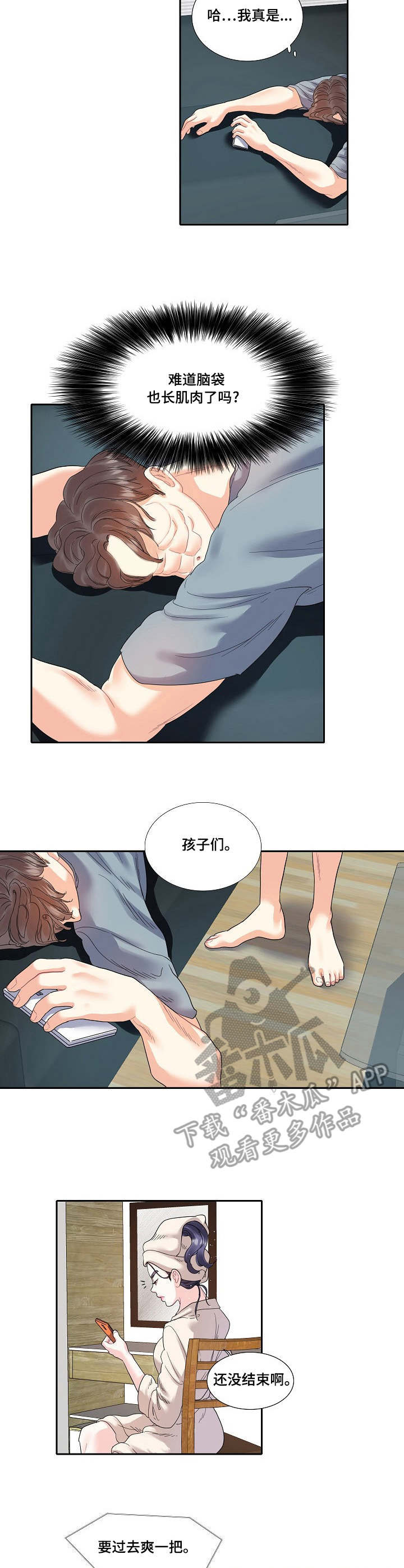 金牌主播漫画漫画,第17章：通话1图