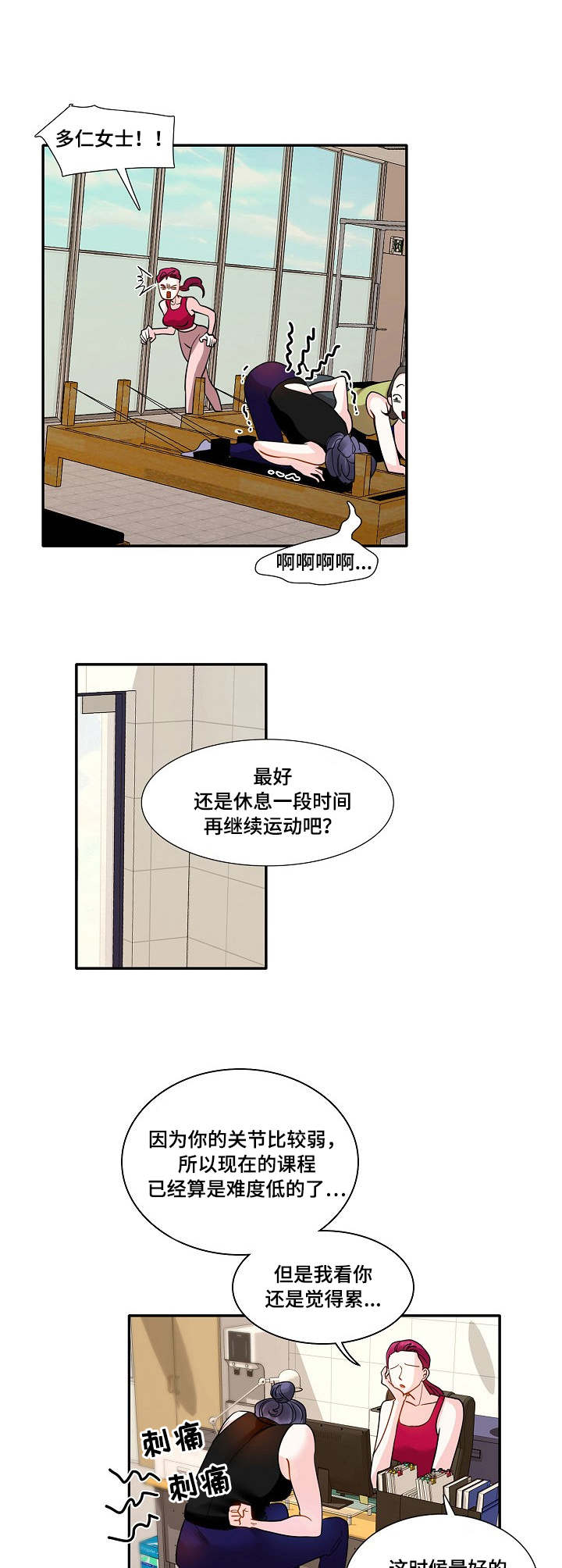 金牌主播漫画漫画,第3章：教练2图