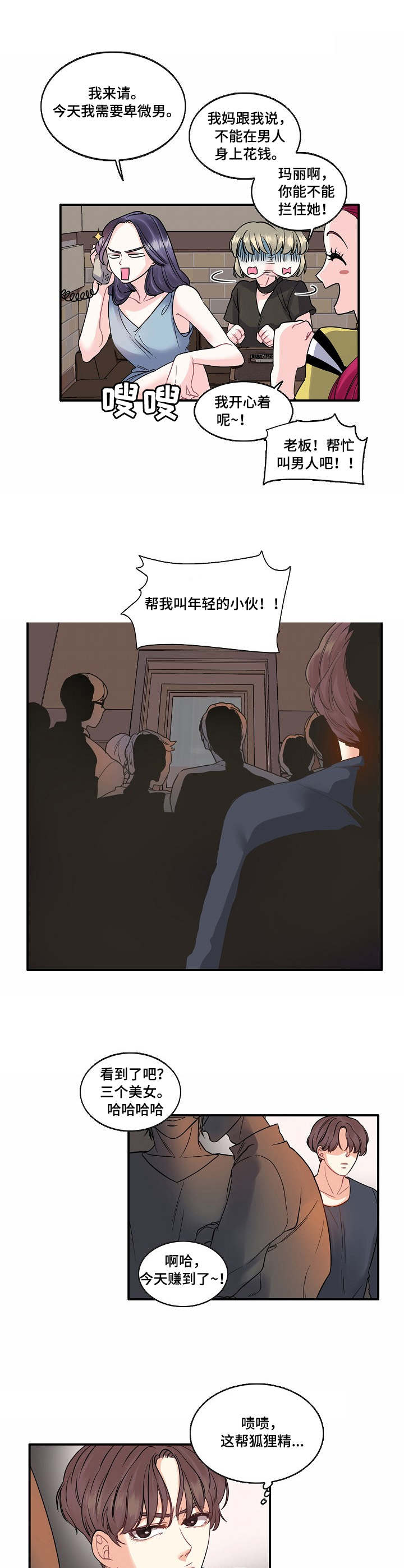 金牌主播有什么要求漫画,第1章：叫人3图