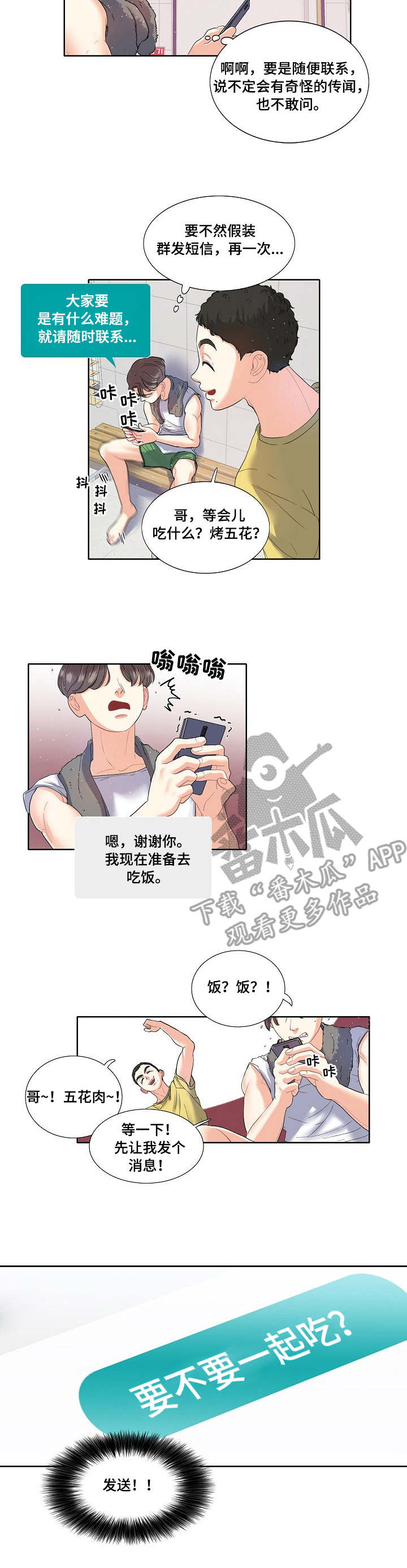 金牌主播漫画漫画,第5章：开心1图