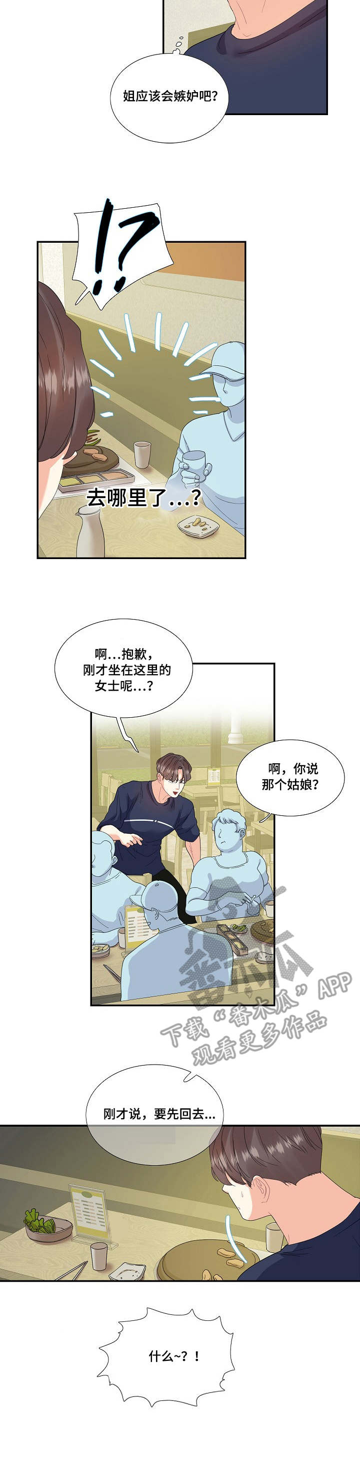 妇科男医师漫画漫画,第8话5图