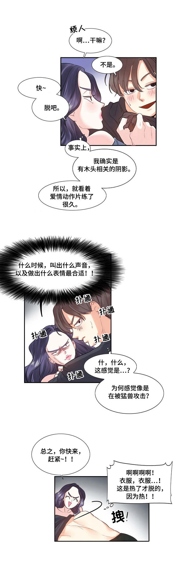 金牌主播有什么要求漫画,第2章：巅峰3图