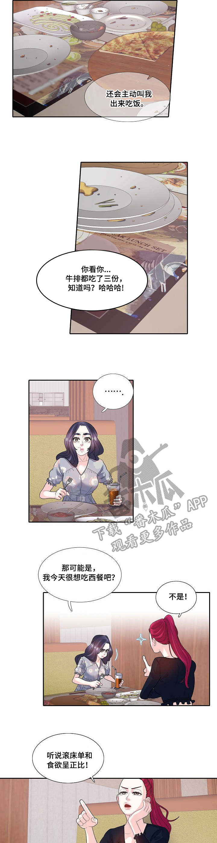 超级大主播漫画漫画,第25章：暴饮暴食2图