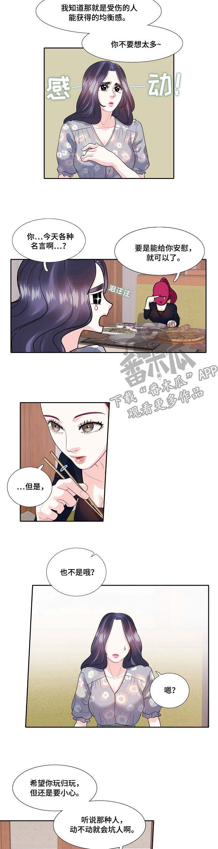 超级大主播漫画漫画,第25章：暴饮暴食5图