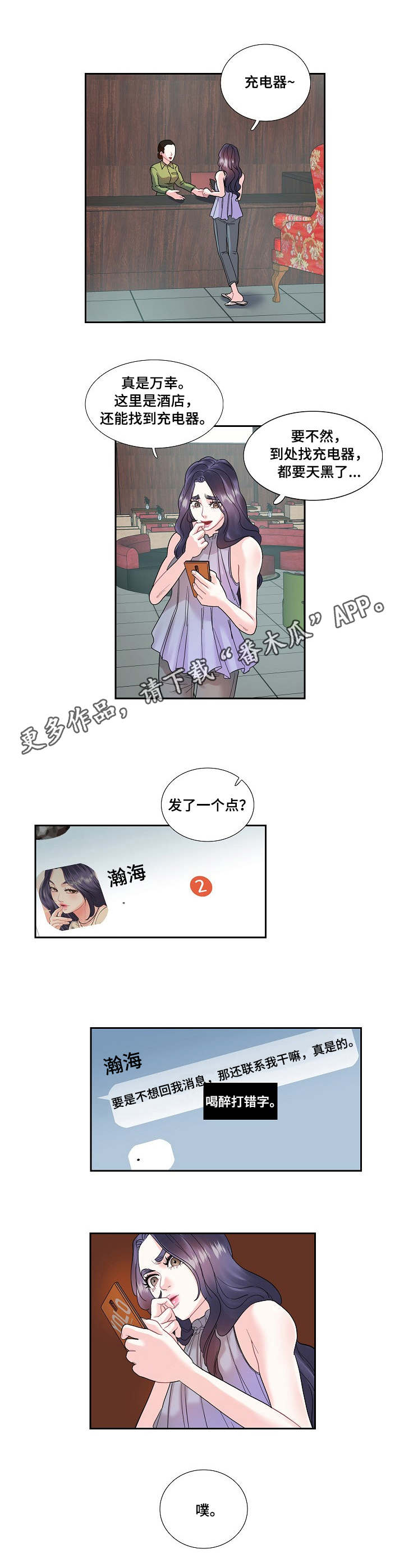 金牌主播漫画漫画,第20章：宿醉4图