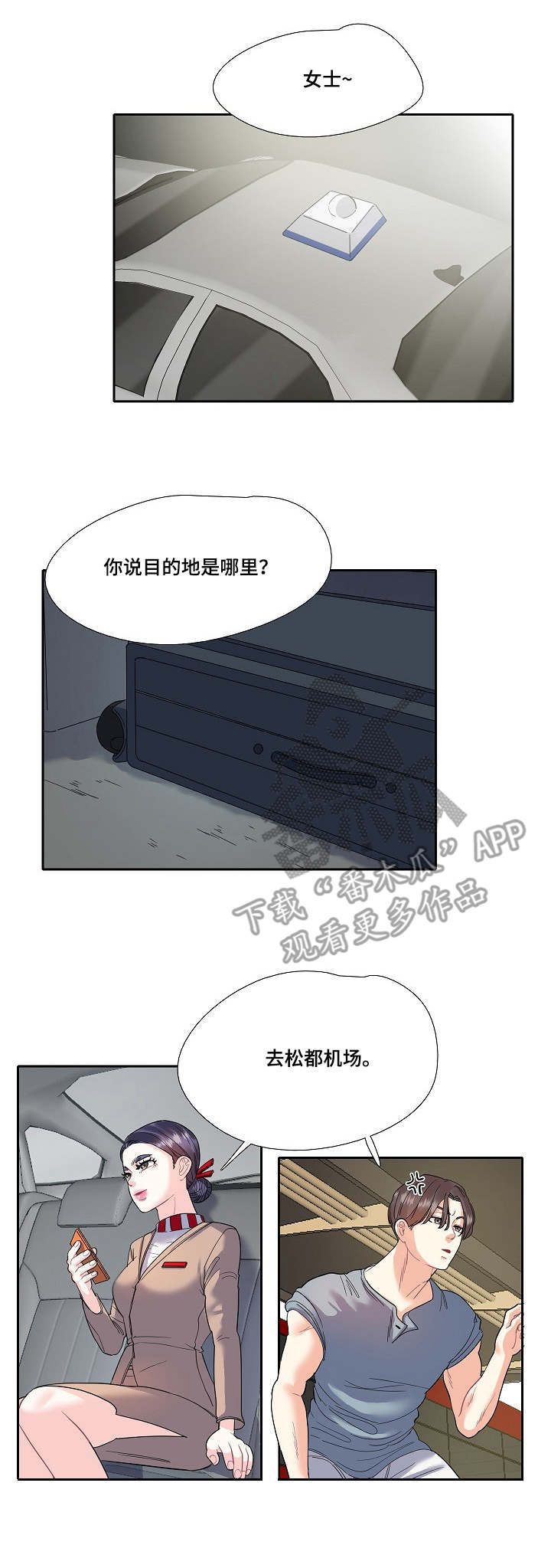 金牌主播漫画漫画,第14章：机场4图