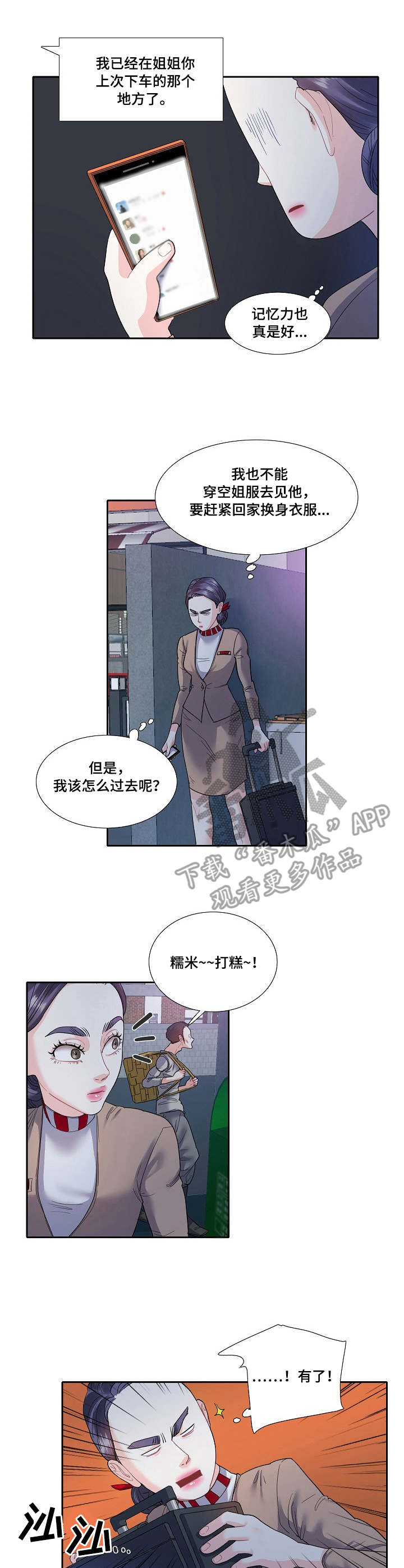 超级大主播漫画漫画,第12章：兜风1图