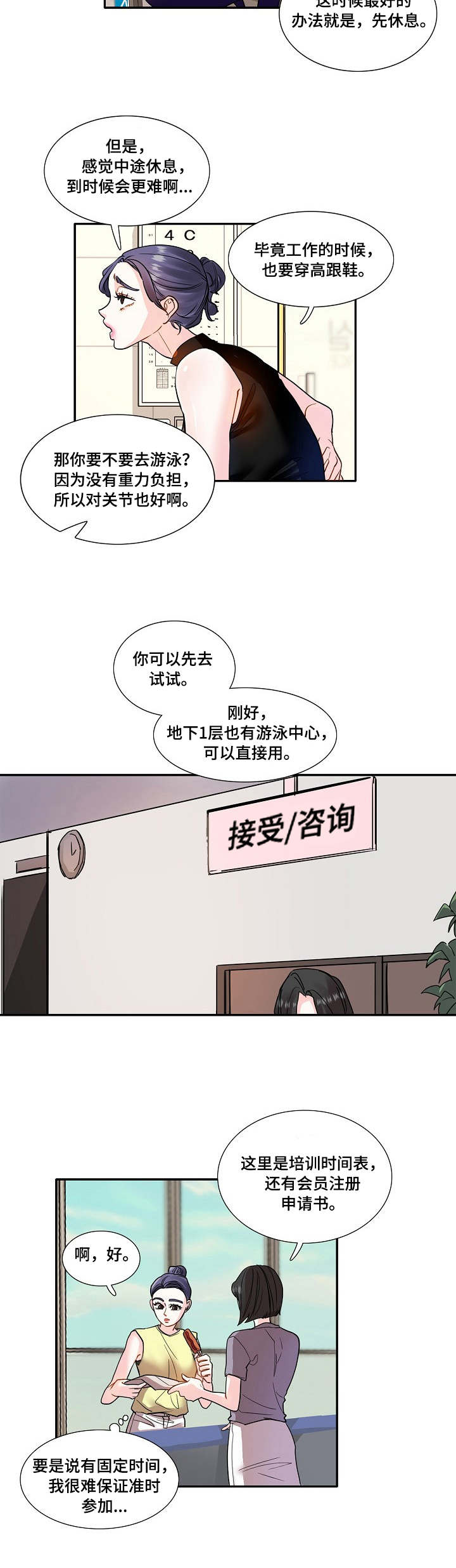 金牌主播漫画漫画,第3章：教练3图