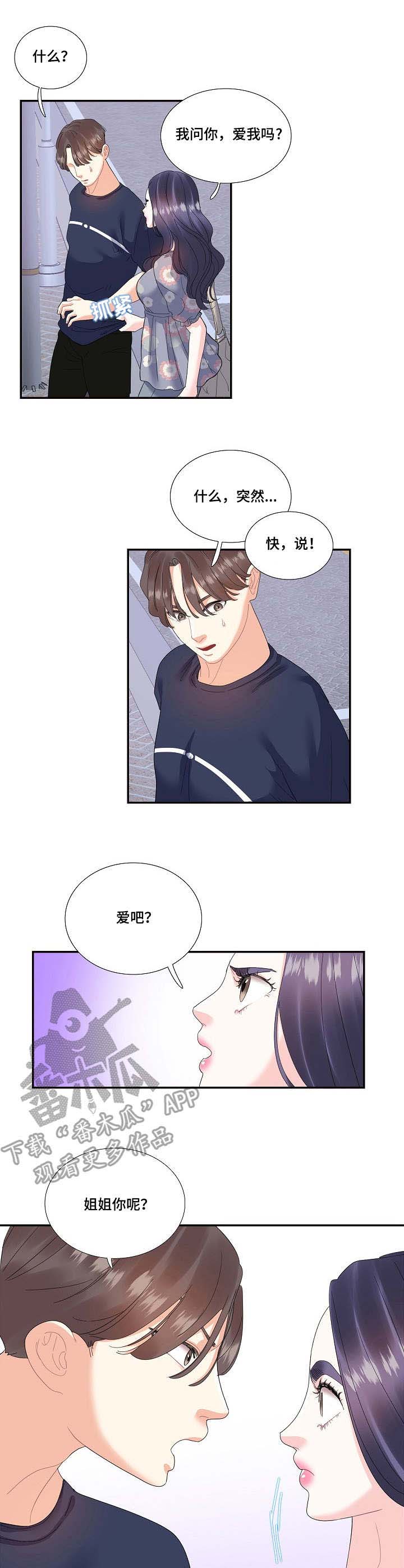 神级主播漫画免费漫画,第29章：难以沟通5图