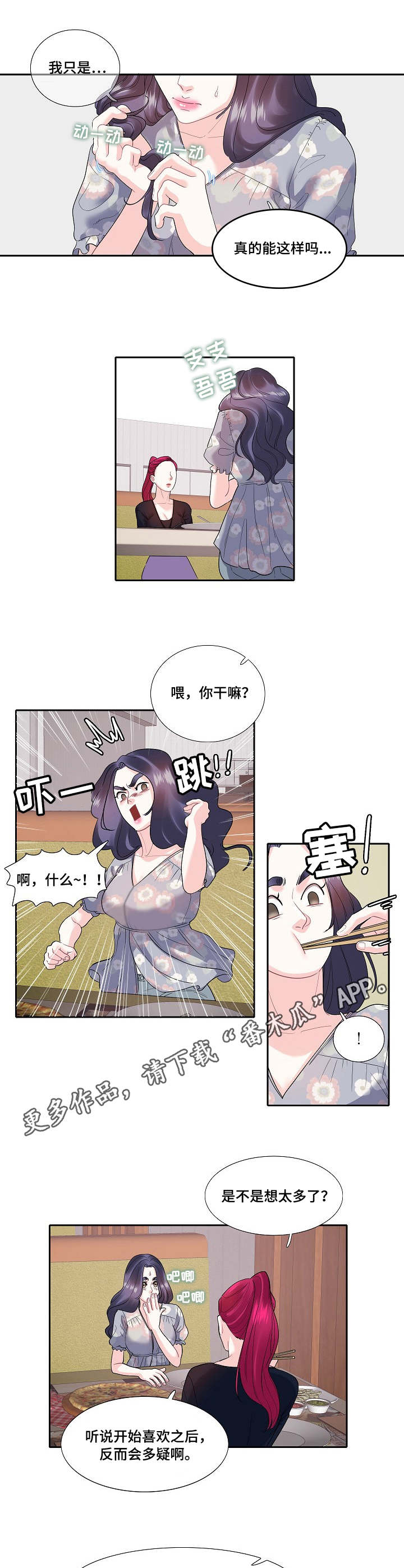 妇科男医师漫画漫画,第10话5图