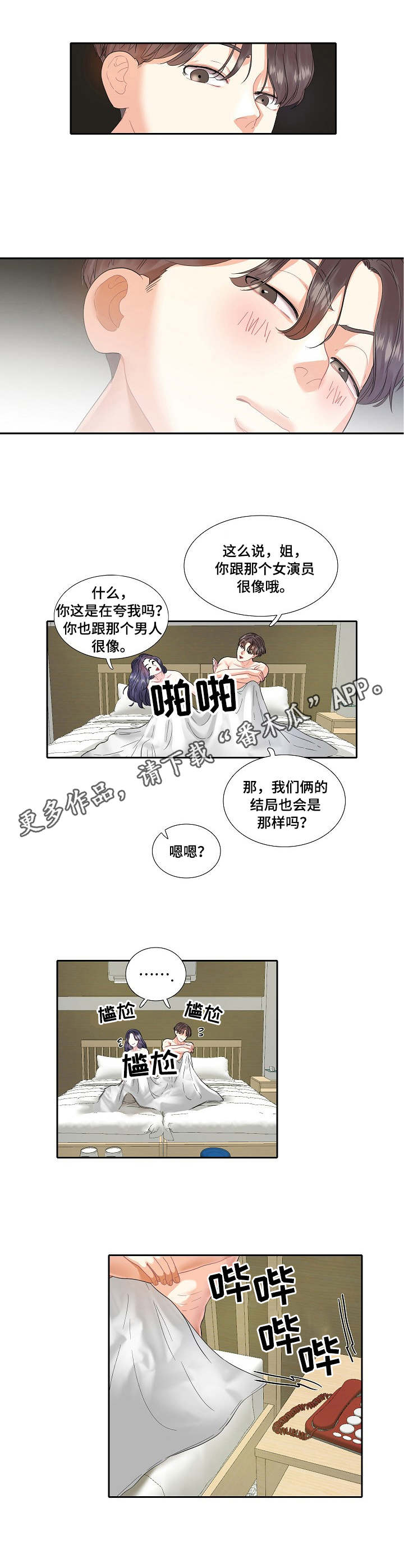 麒麟傳說(完結)漫画漫画,第8话 女同事的进攻（上）1图