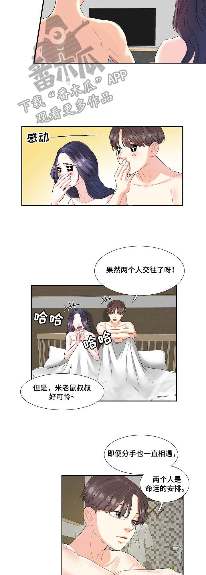 金牌主播漫画漫画,第6章：到时间了2图