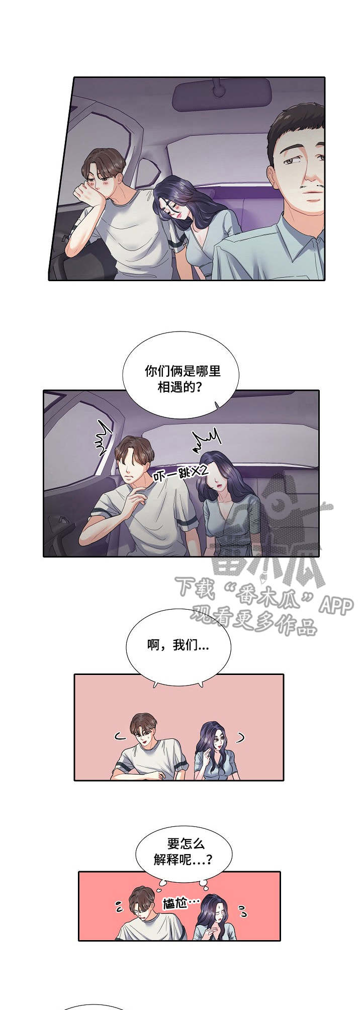 金牌主播有什么要求漫画,第7章：青春2图
