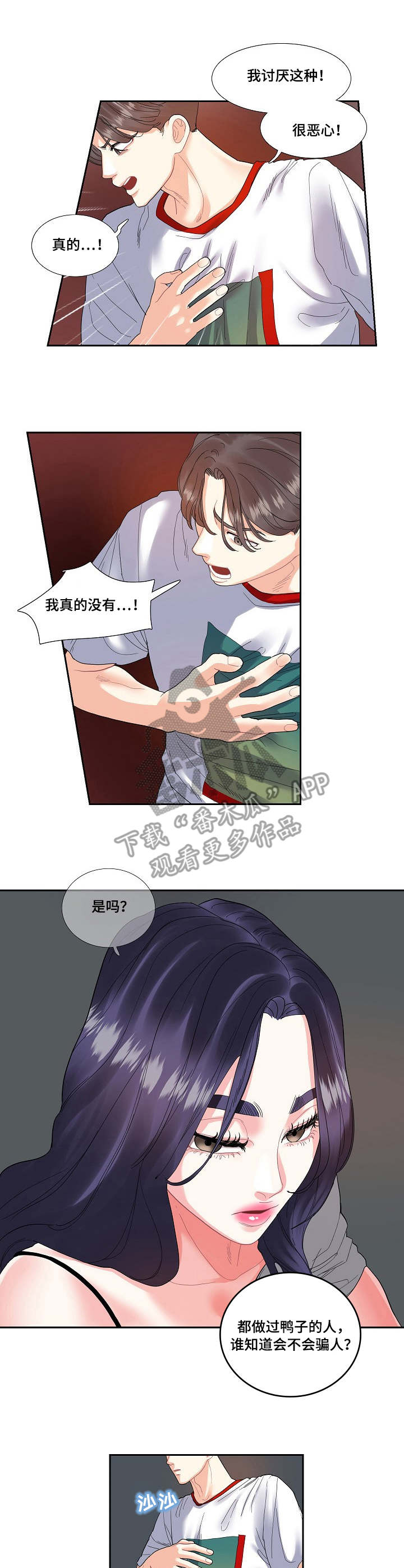 金牌主播漫画漫画,第19章：吵架4图