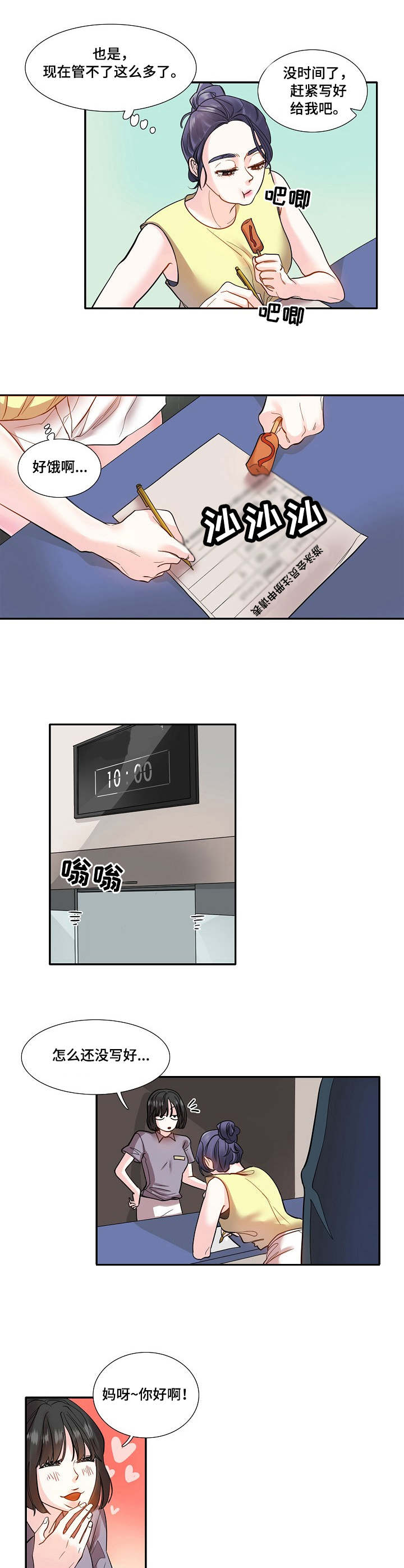 金牌主播漫画漫画,第3章：教练4图