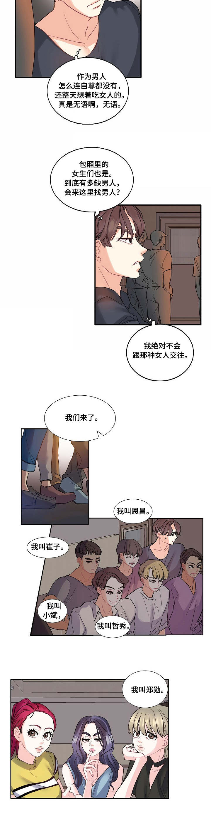 金牌主播有什么要求漫画,第1章：叫人4图