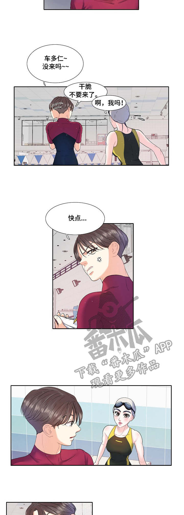 金牌主播漫画漫画,第4章：游泳课3图