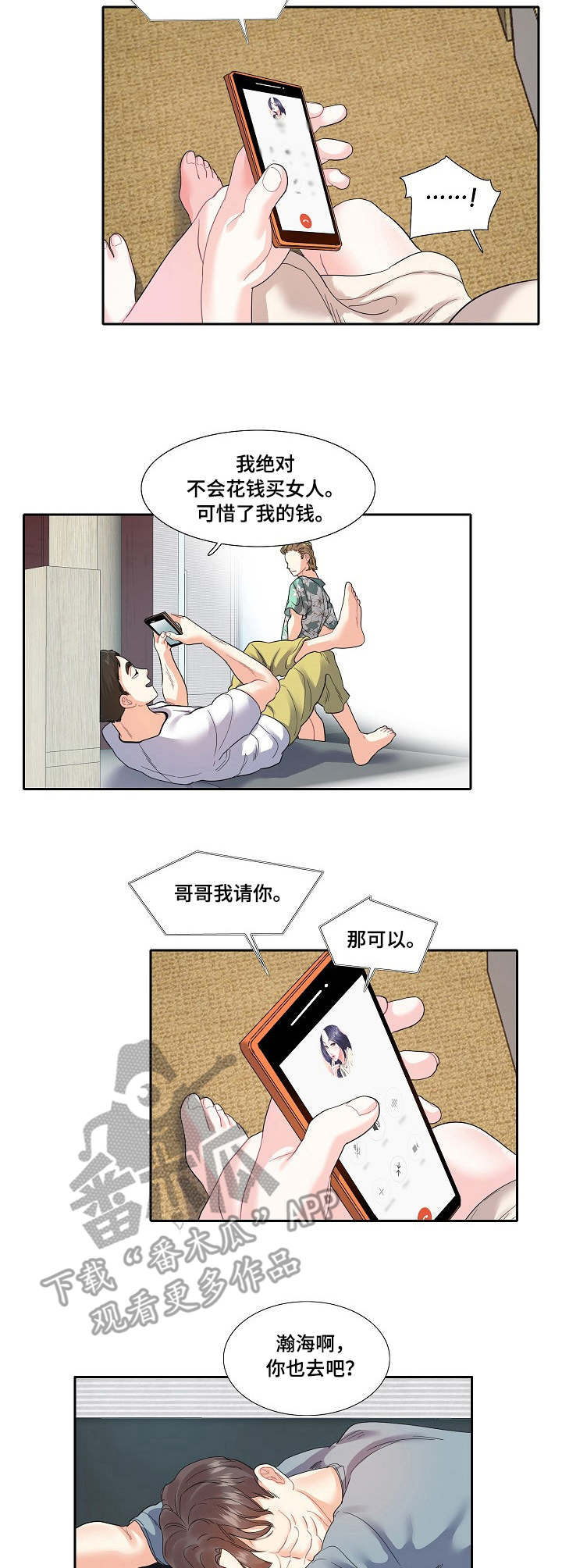 金牌主播漫画漫画,第17章：通话2图